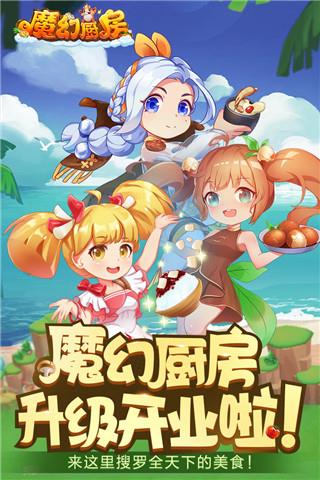 魔幻厨房(正版)  v1.26图3