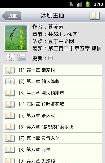 AA小说阅读器去广告版