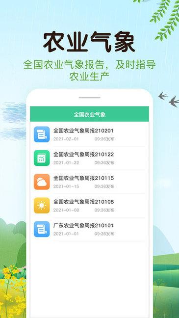 平安天气预报  v1.0.7图3