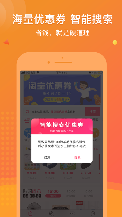 链信省钱  v3.3.1图1
