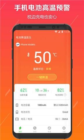 电池降温医生  v2.4.1图3