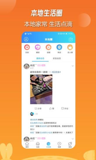 枣庄生活圈  v5.2.3.0图1