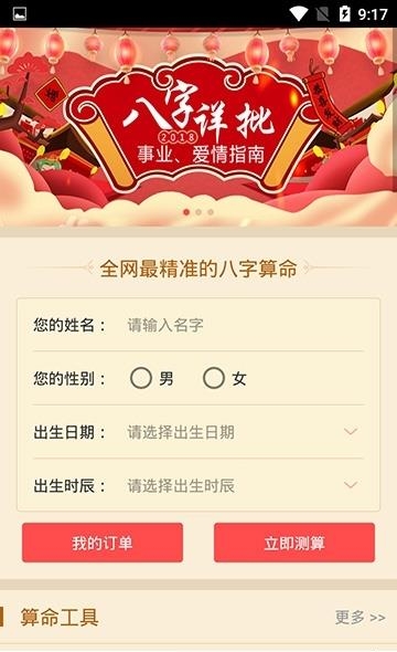 精品算命  v1.0.2图1