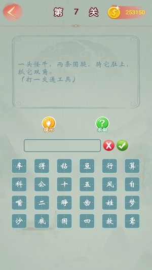 猜猜成语赚钱  v2022.9.27图3