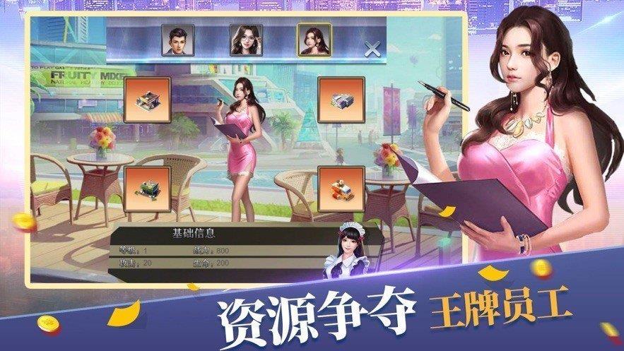 全民商战最强人才最新版  v1.0.0图3