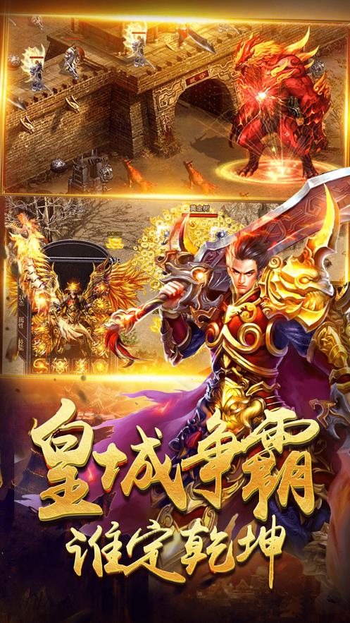 火龙传奇英雄合击版