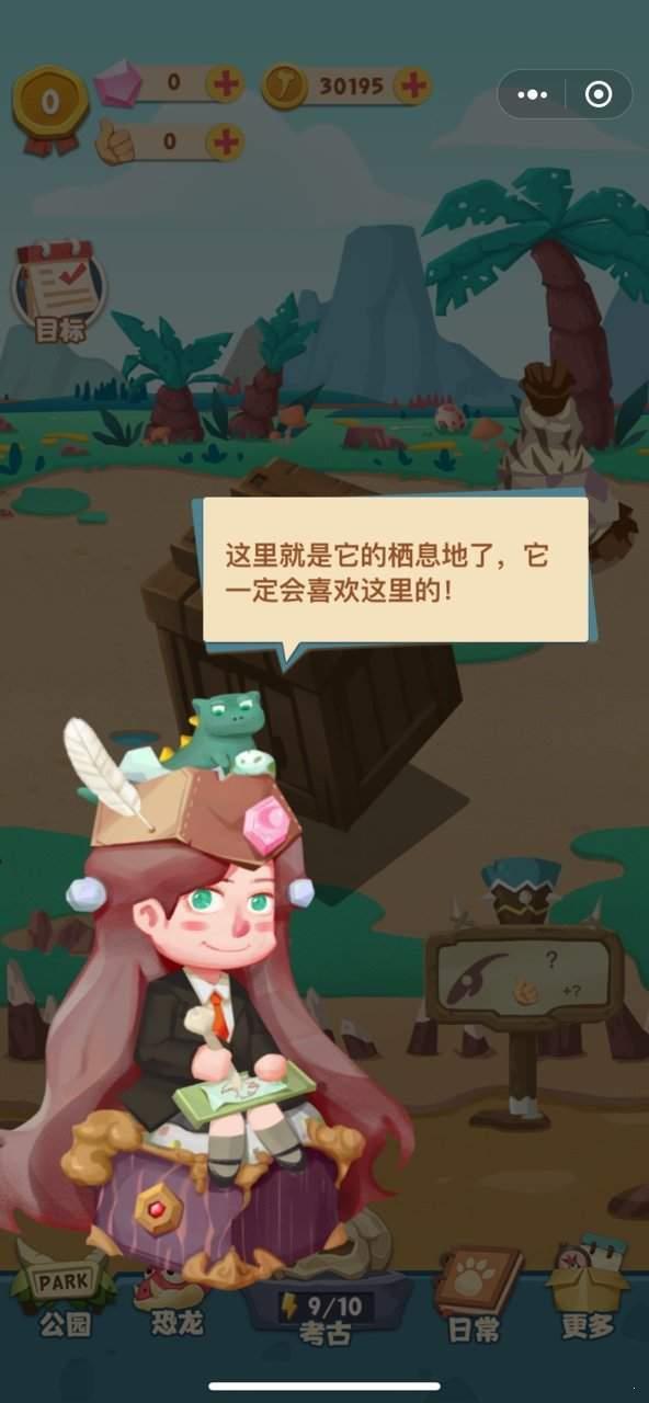全民养恐龙  v7.0.0图1