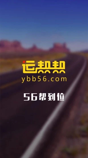 运帮帮  v5.0.1图1