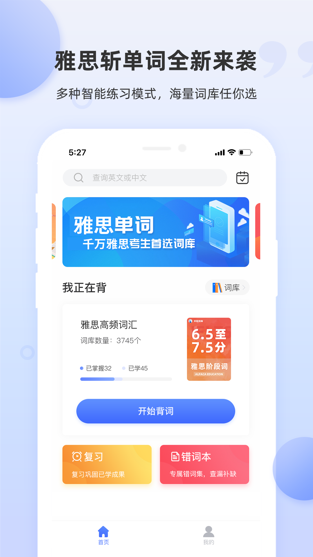 雅思斩单词