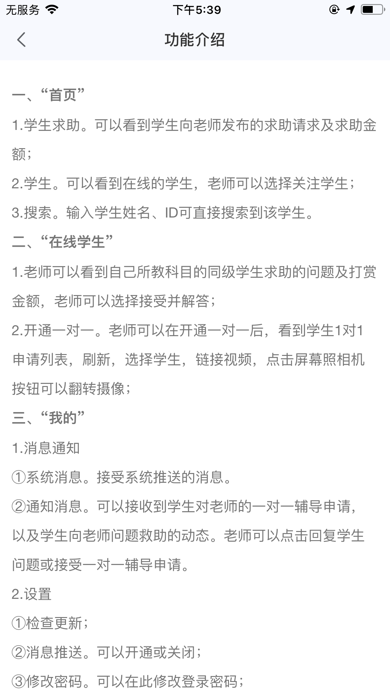 酉网学习老师端  v1.1.2图4