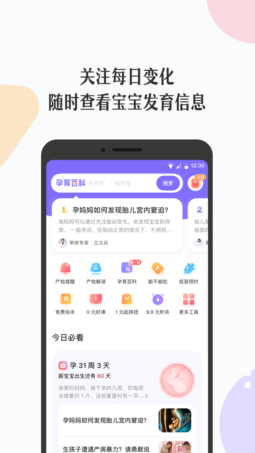 丁香妈妈  v7.6.0图1