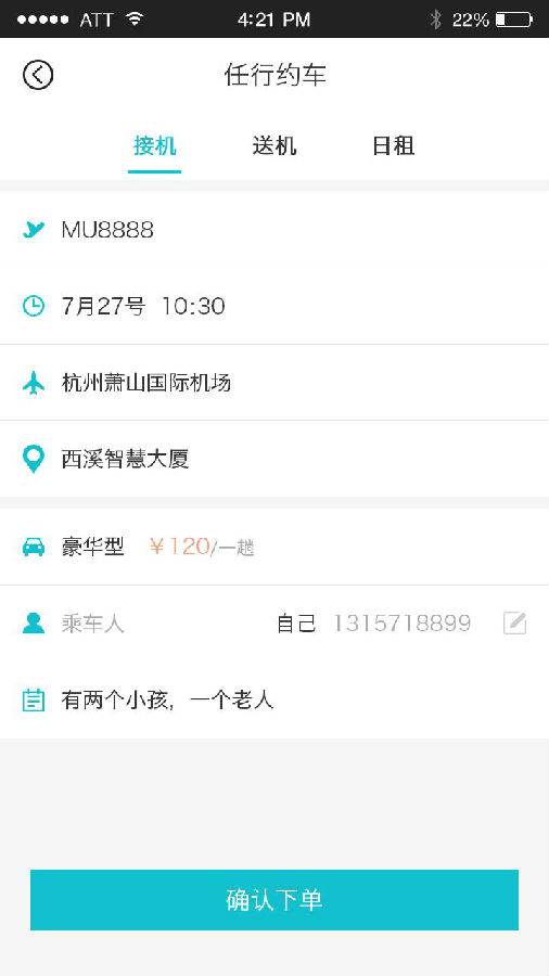 任行约车  v1.1.0图4