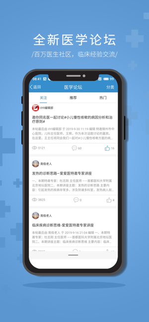 诊疗助手  v9.13.01图3