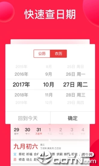 好运万年历  v1.7.3图4