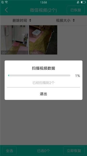 微信聊天记录恢复器  v3.4图3