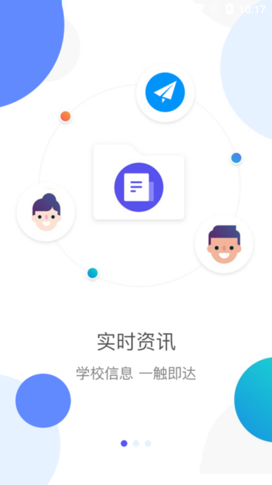 桃李云校家长端  v2.0.1图1