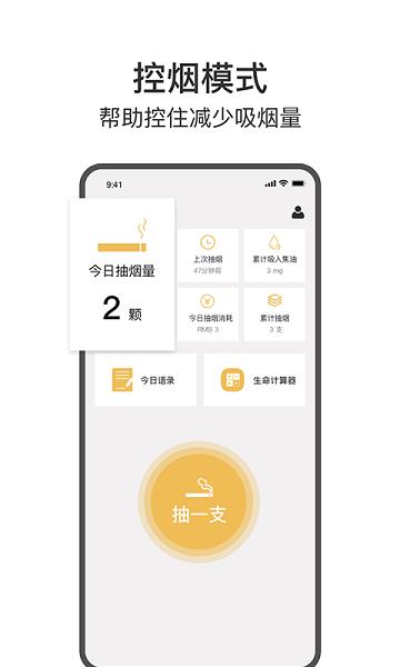 今日戒烟  v1.3图2