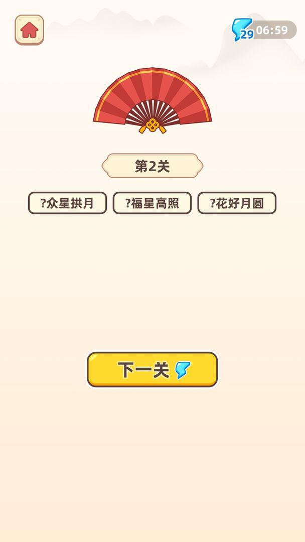 成语聚宝盆红包版  v1.0图1