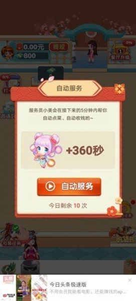 快乐餐厅  v1.0.7图3