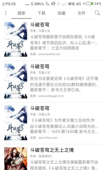 安卓小说器