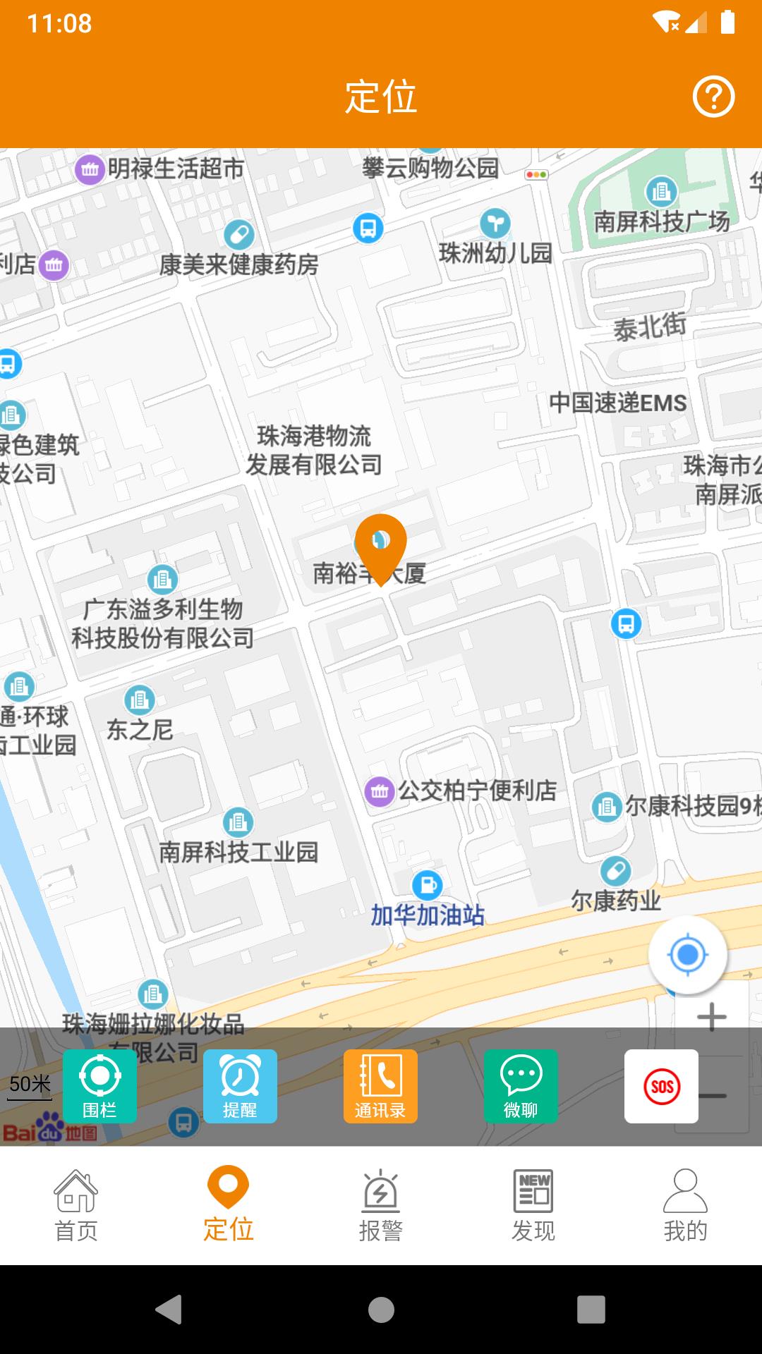 安护通  v1.1.2图2