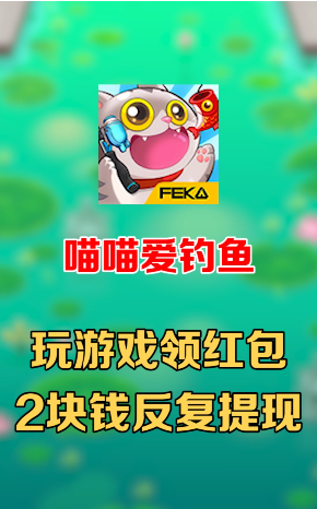喵喵爱钓鱼  v1.2.0图1