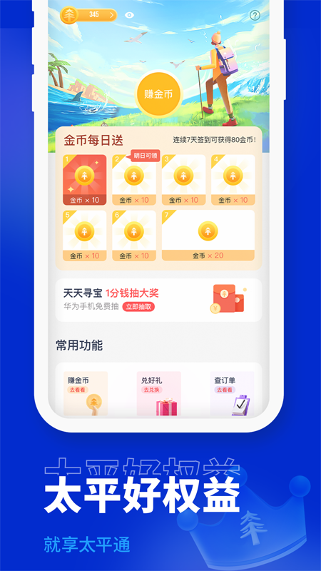 太平通  v2.1.1图4