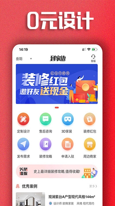 到家边  v6.1图4