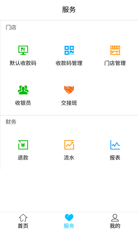 汇收银  v2.4.3图2