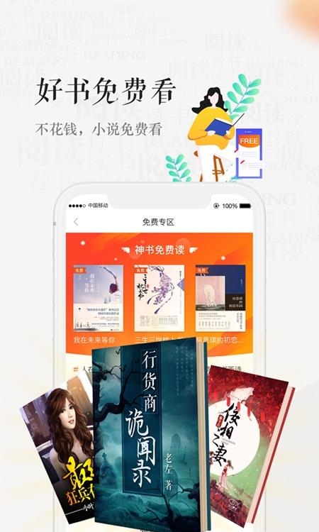 天翼阅读有声版
