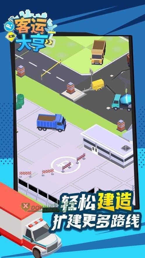 客运大亨红包版  v1.0.8图4