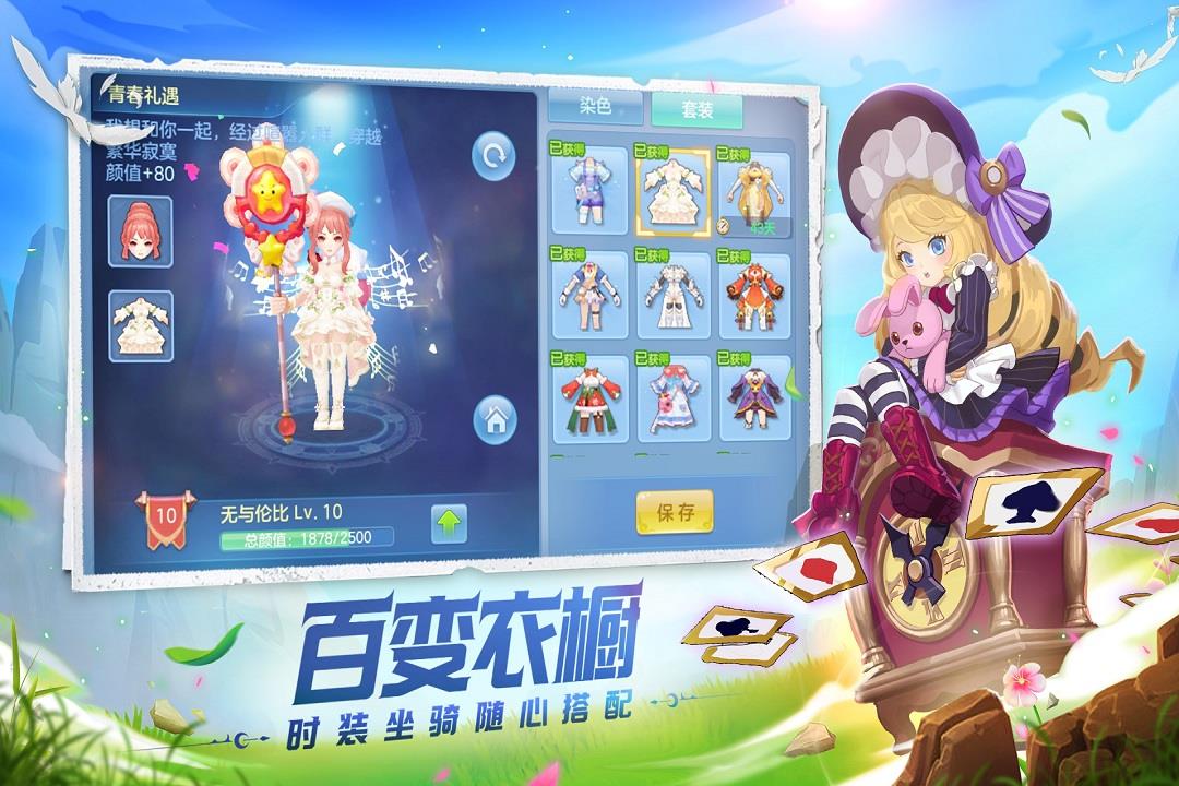星辰奇缘  v3.2.1图3