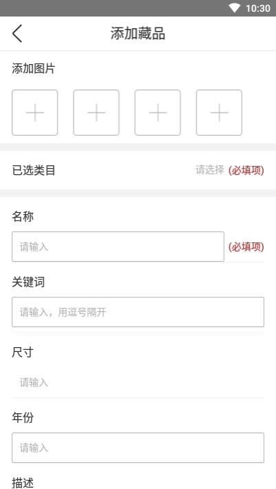 收藏管家  v1.0.1图5