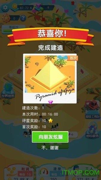建造大亨  v2.0图1