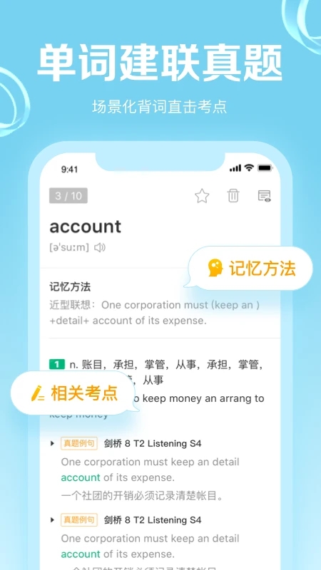 GRE3000词  v4.7.6图2