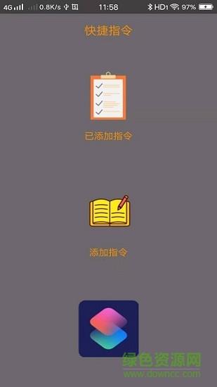 快捷指令库充电提示音
