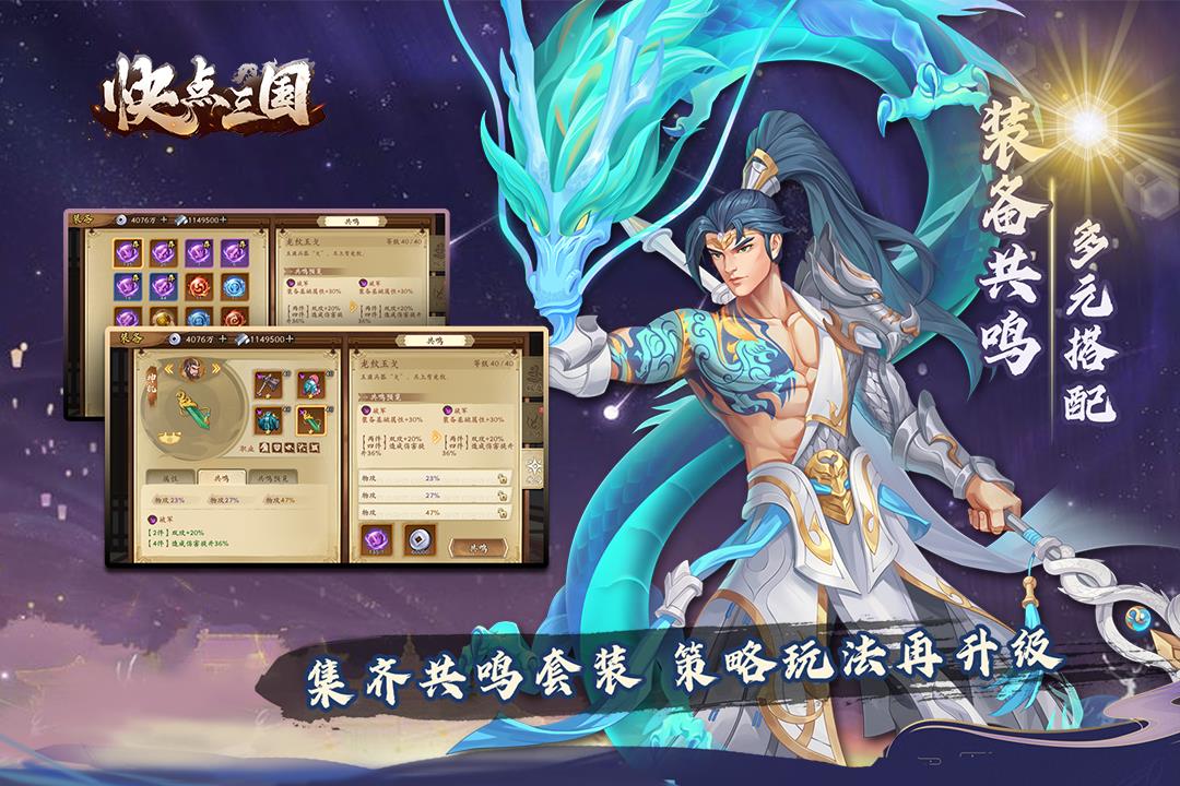 快点三国()  v1.0.9图1