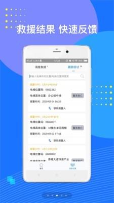 电梯救援  v1.0.3图2