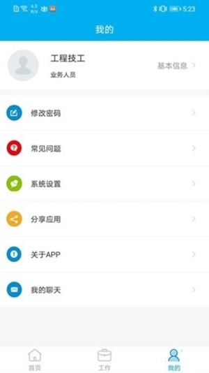 管家慧  v1.0图1