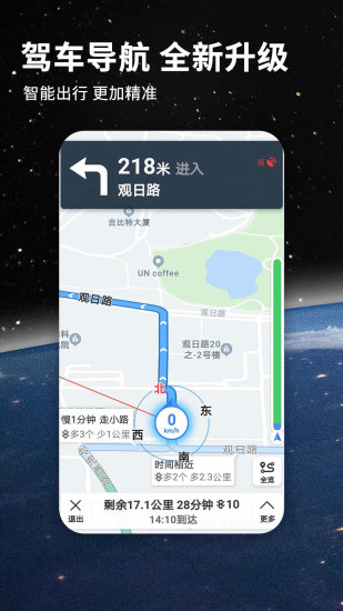 北斗导航手机版  v2.0.2.8图3