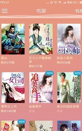 快渎小说  v9.3.1.2图2