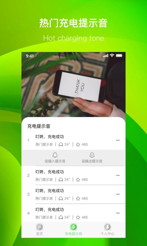 团团充电提示音  v1.1.0图2