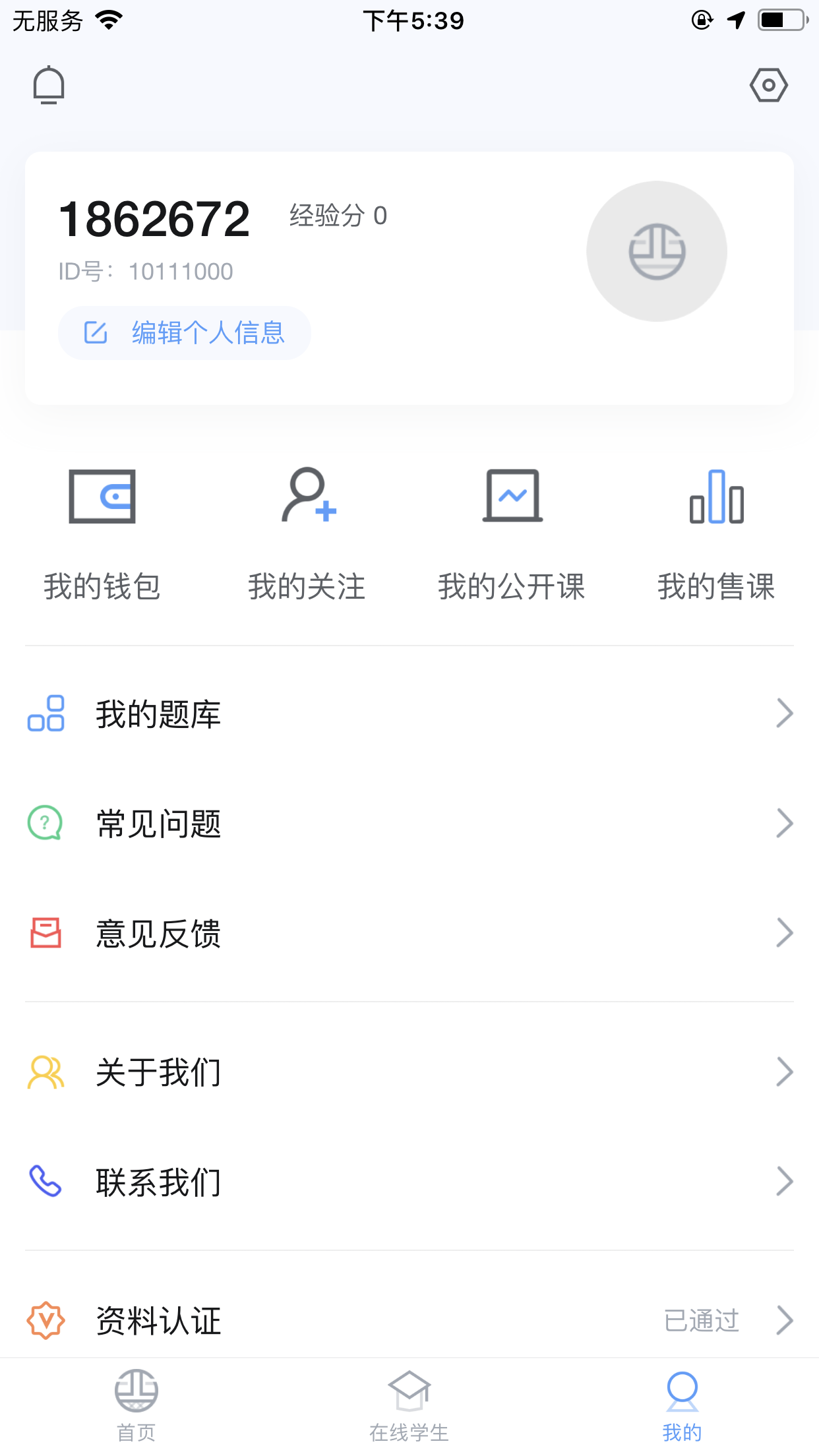 酉网学习老师端  v1.1.2图3