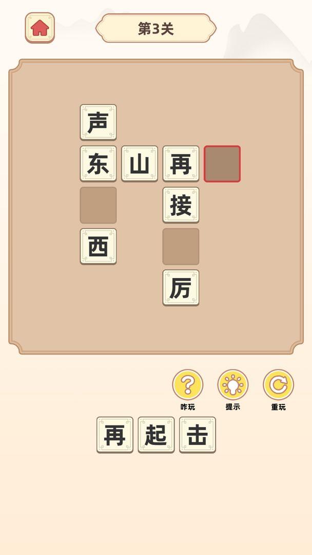 成语聚宝盆红包版  v1.0图3