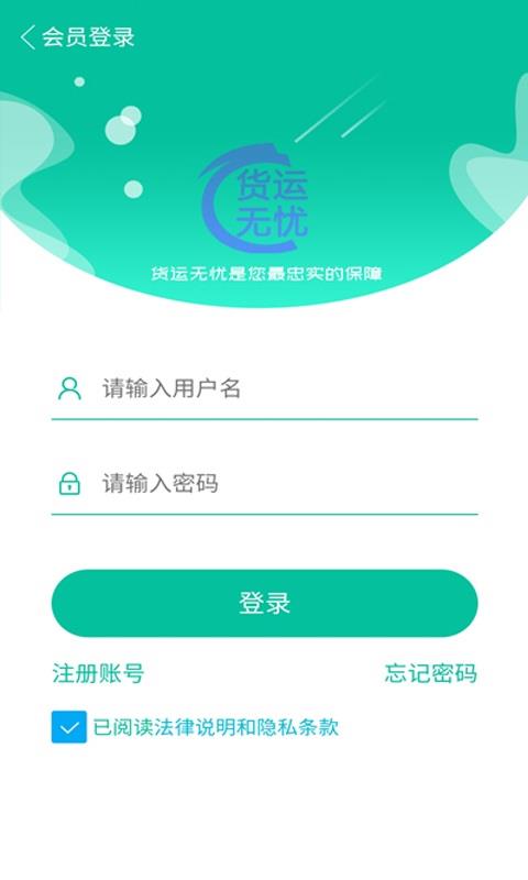 货运无忧  v0.0.1图3