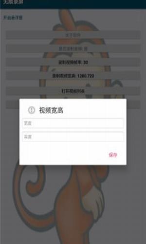 无痕录屏