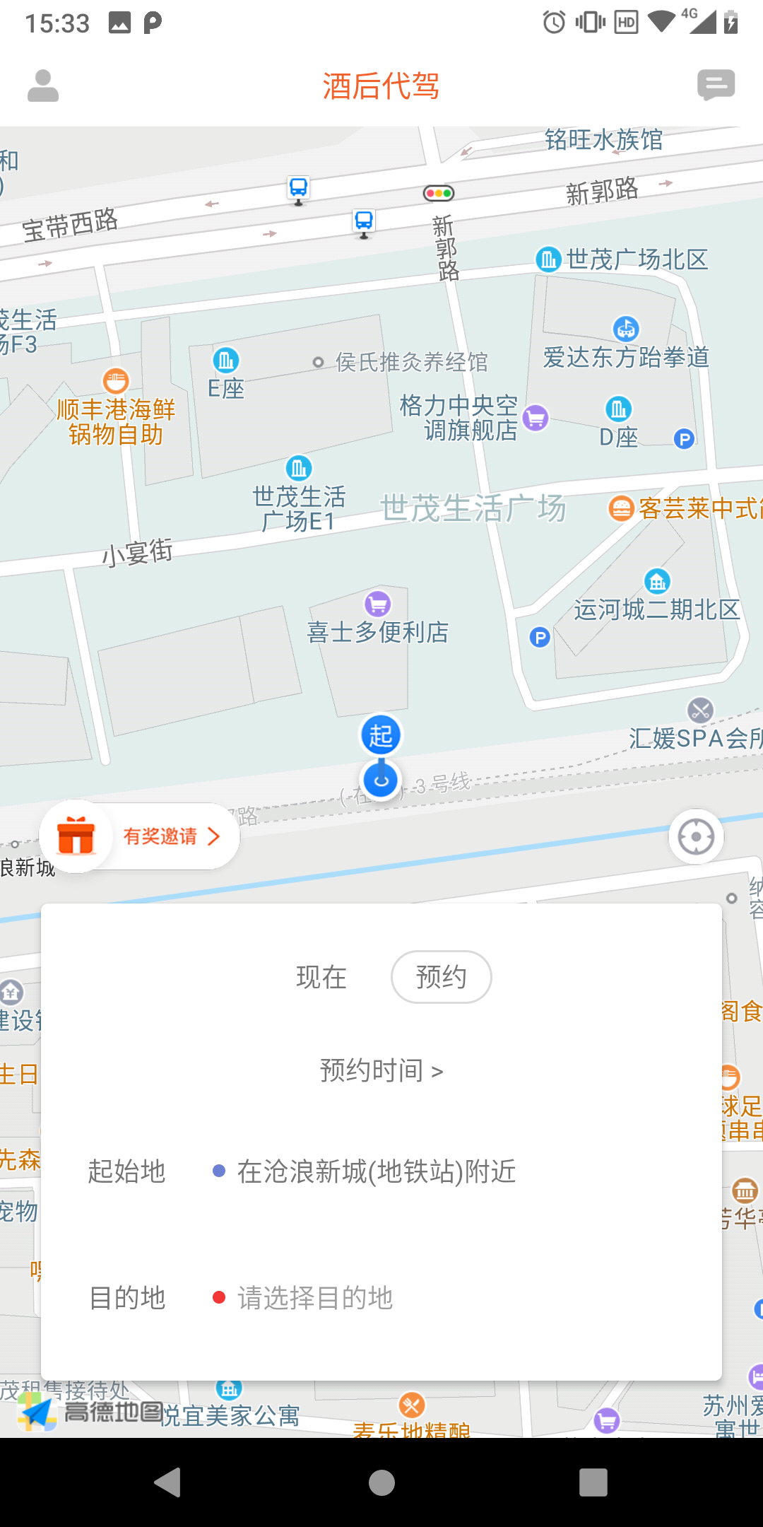C罗出行  v4.2.1图4