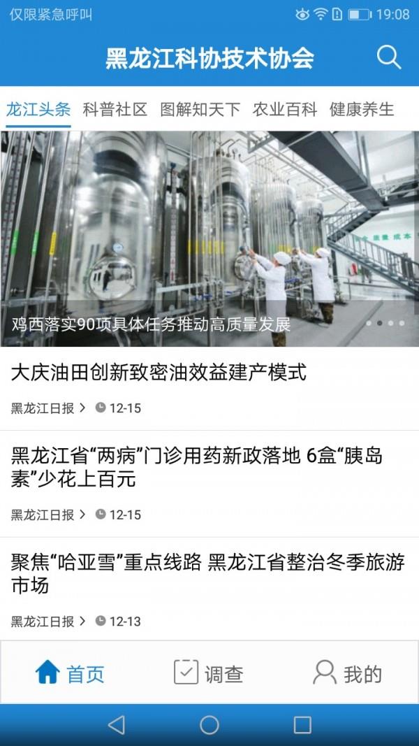 黑龙江科普  v1.0.9图2