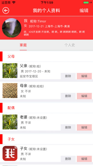 我的家史馆官方版  v4.61图3