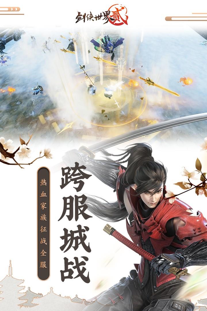 剑侠世界2()  v1.4.17229图3